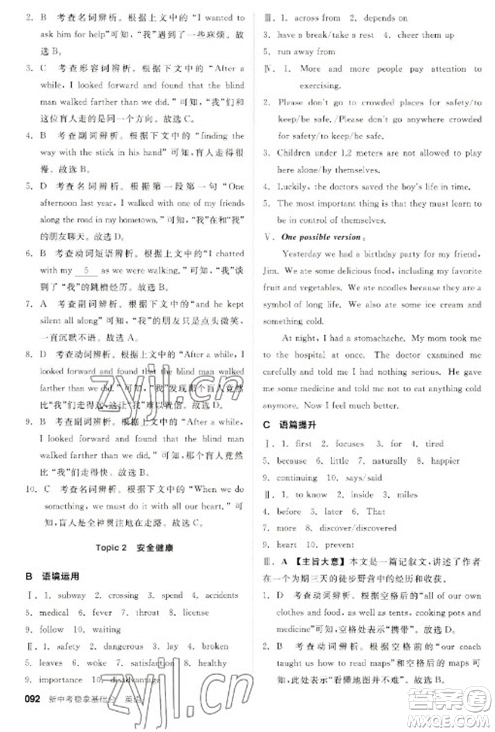 陽光出版社2023全品新中考穩(wěn)拿基礎(chǔ)分九年級英語通用版參考答案