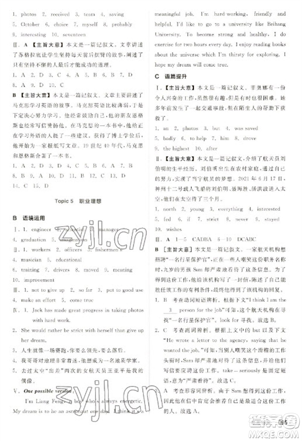陽光出版社2023全品新中考穩(wěn)拿基礎(chǔ)分九年級英語通用版參考答案