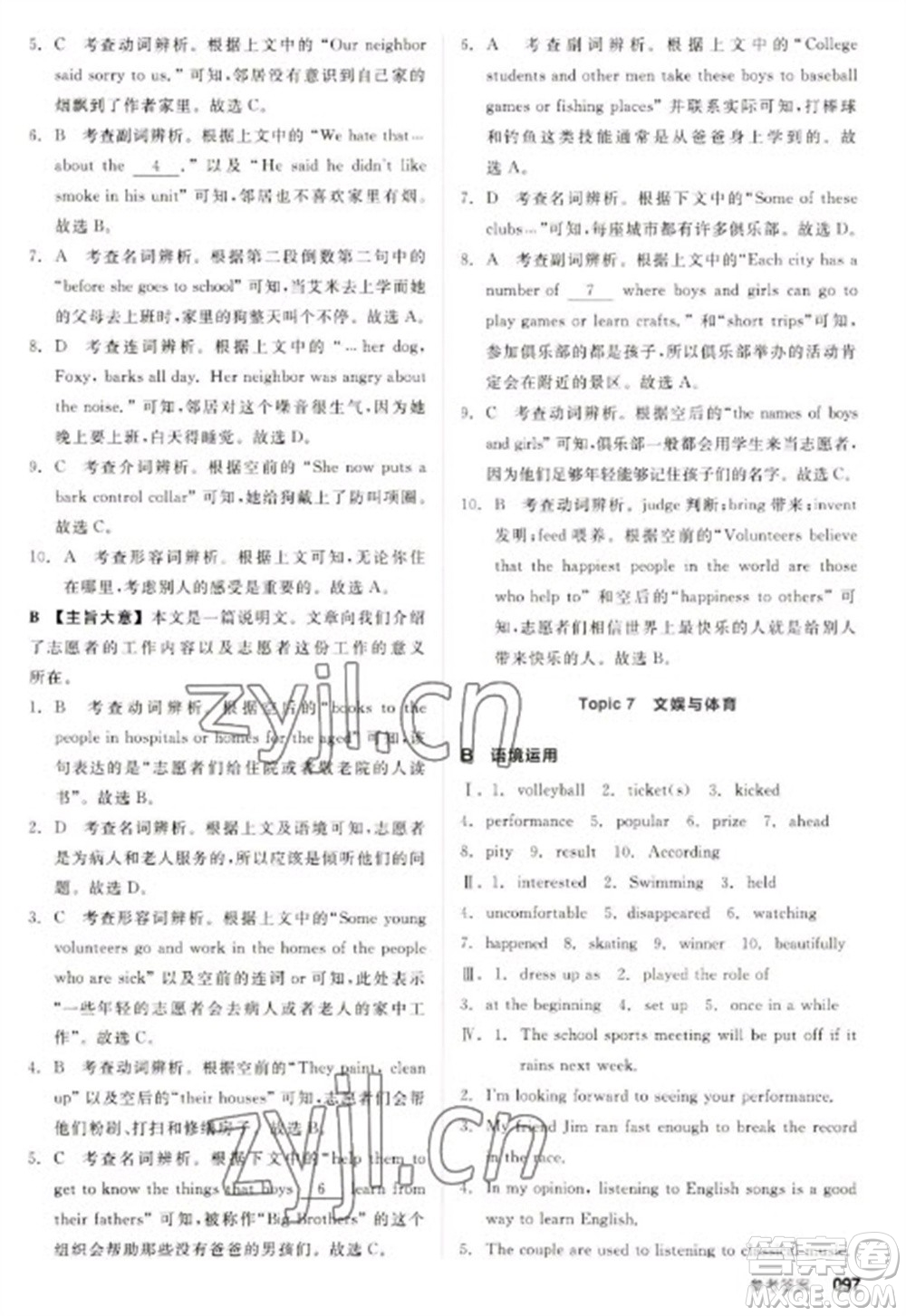 陽光出版社2023全品新中考穩(wěn)拿基礎(chǔ)分九年級英語通用版參考答案