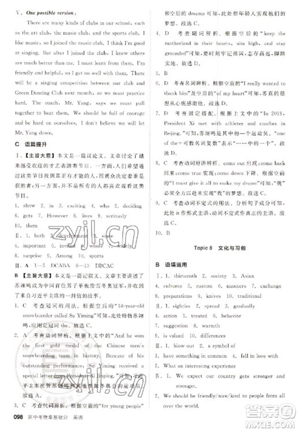 陽光出版社2023全品新中考穩(wěn)拿基礎(chǔ)分九年級英語通用版參考答案