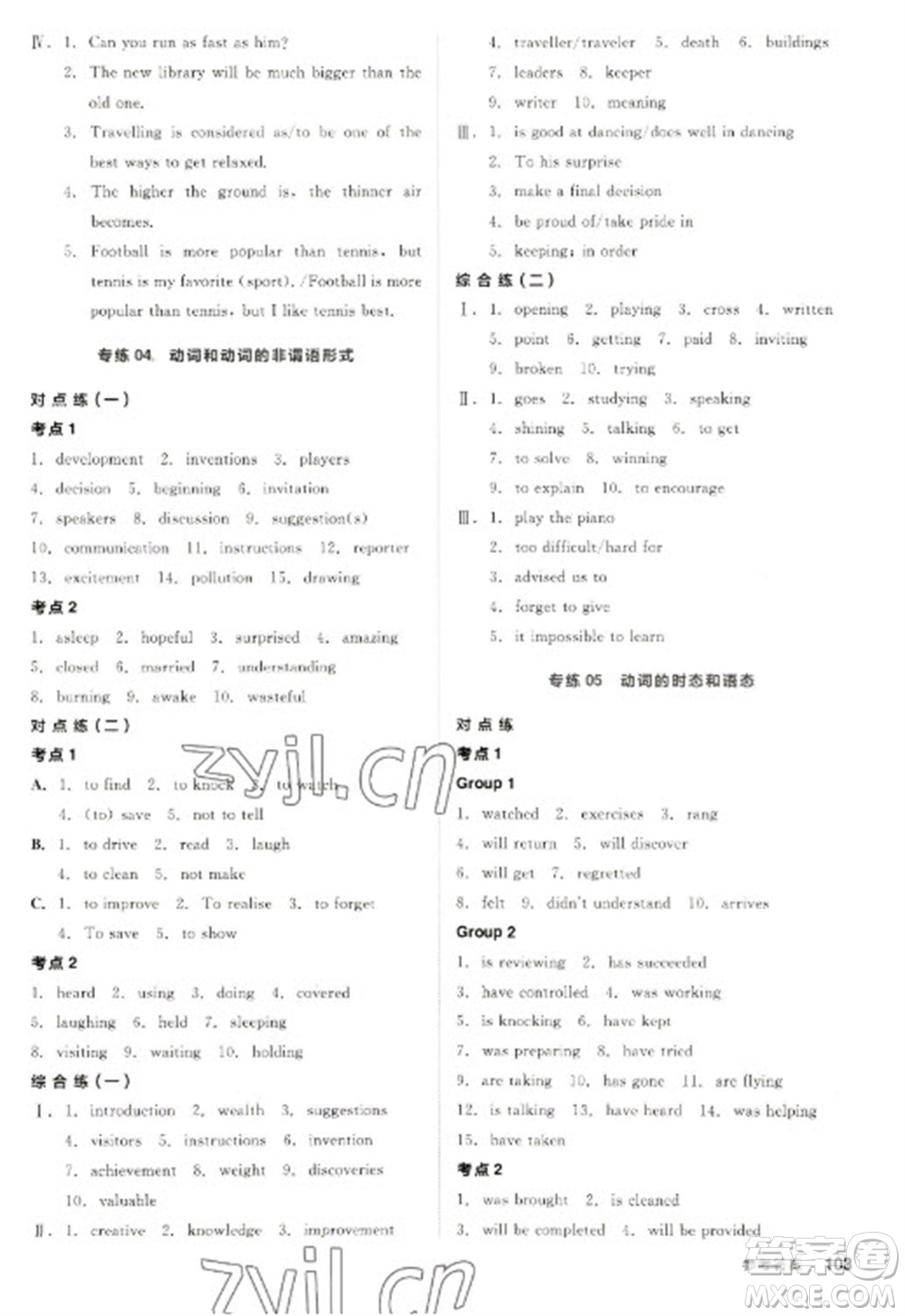 陽光出版社2023全品新中考穩(wěn)拿基礎(chǔ)分九年級英語通用版參考答案