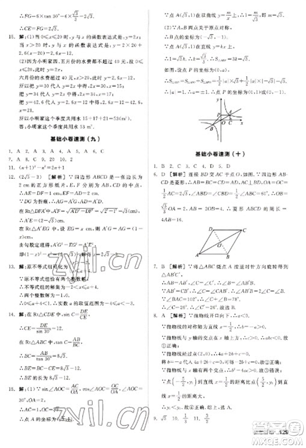 陽光出版社2023全品新中考穩(wěn)拿基礎(chǔ)分九年級數(shù)學(xué)通用版參考答案