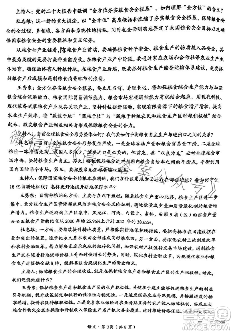 2023巴中市高三一診語文試卷答案