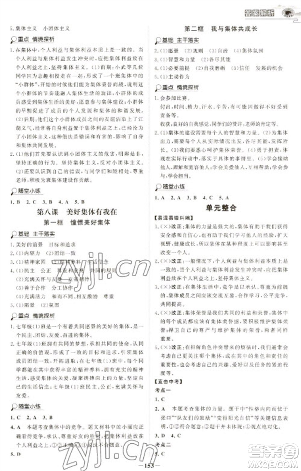 延邊大學(xué)出版社2023世紀金榜初中學(xué)習(xí)方略七年級下冊道德與法治人教版深圳專版參考答案