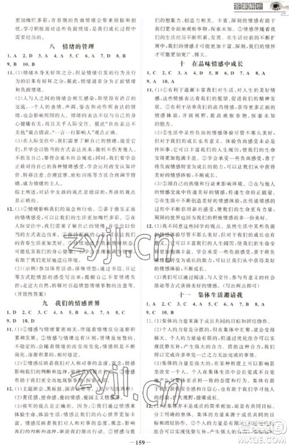 延邊大學(xué)出版社2023世紀金榜初中學(xué)習(xí)方略七年級下冊道德與法治人教版深圳專版參考答案