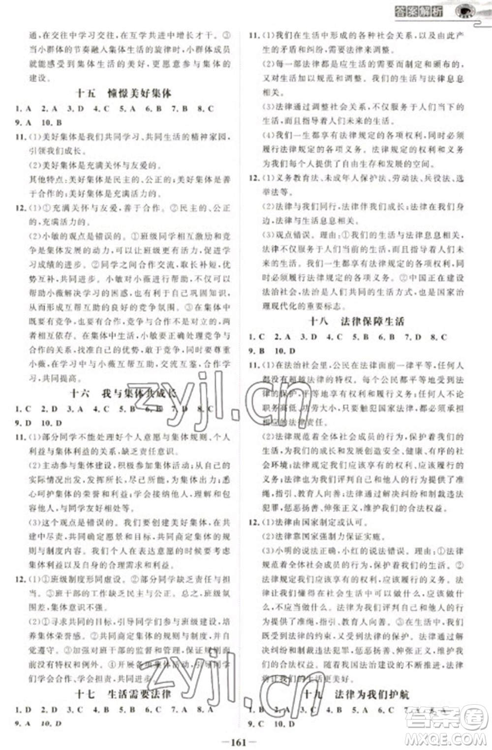 延邊大學(xué)出版社2023世紀金榜初中學(xué)習(xí)方略七年級下冊道德與法治人教版深圳專版參考答案