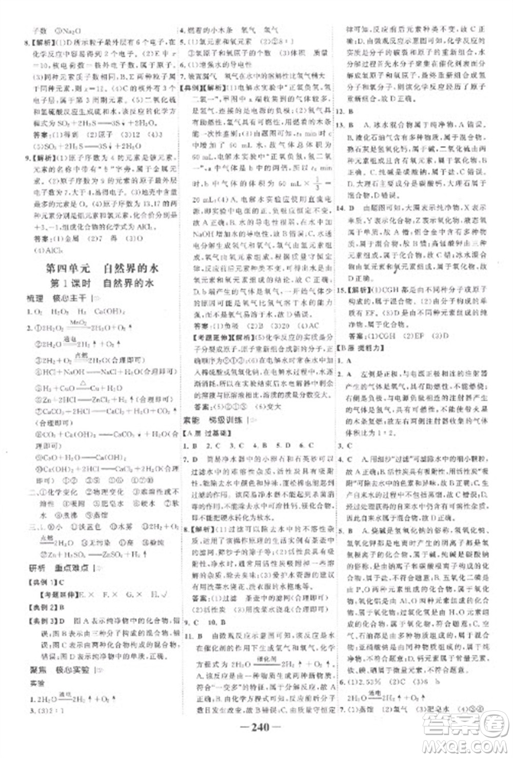 未來出版社2023世紀(jì)金榜初中全程復(fù)習(xí)方略九年級化學(xué)人教版參考答案