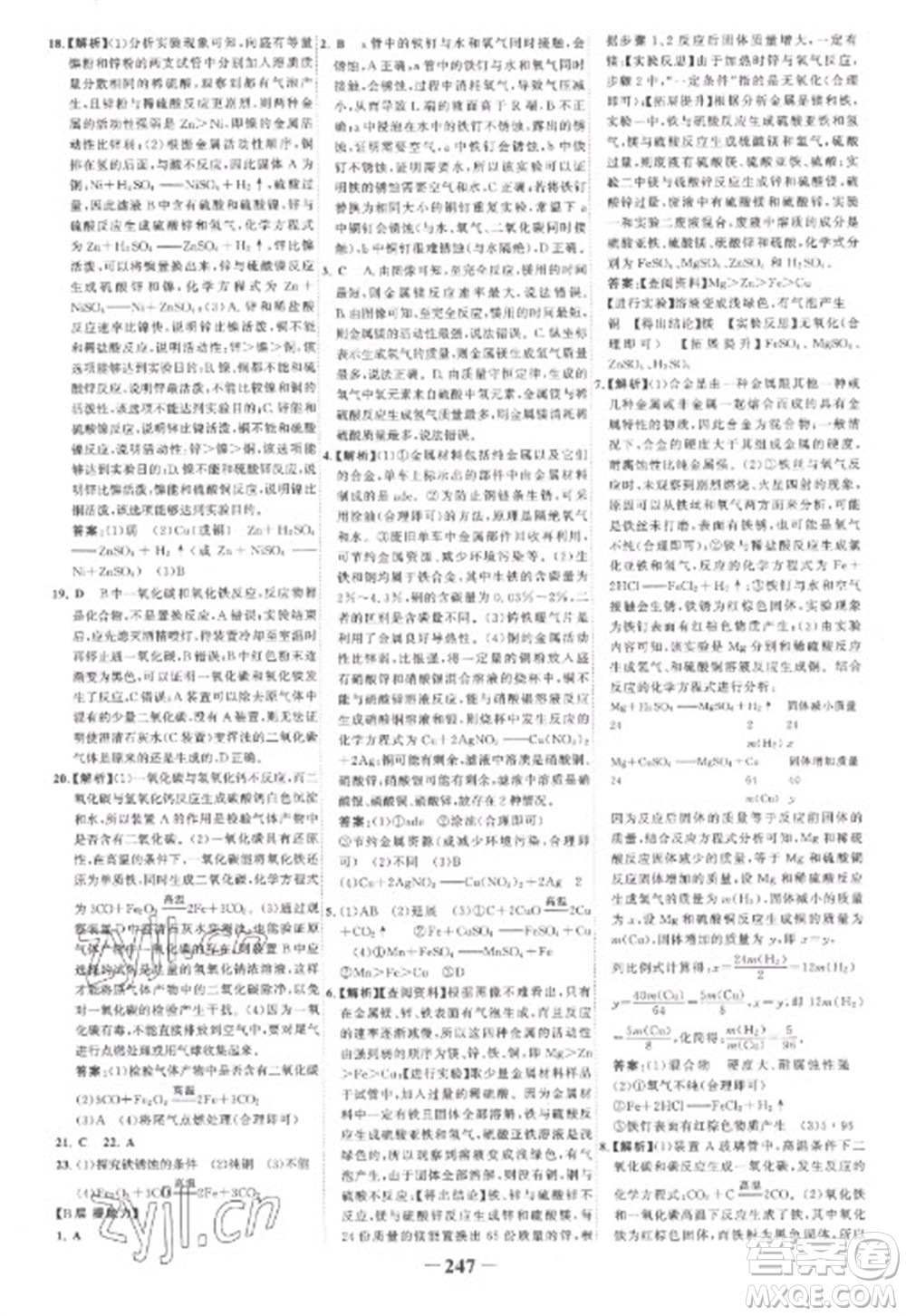 未來出版社2023世紀(jì)金榜初中全程復(fù)習(xí)方略九年級化學(xué)人教版參考答案