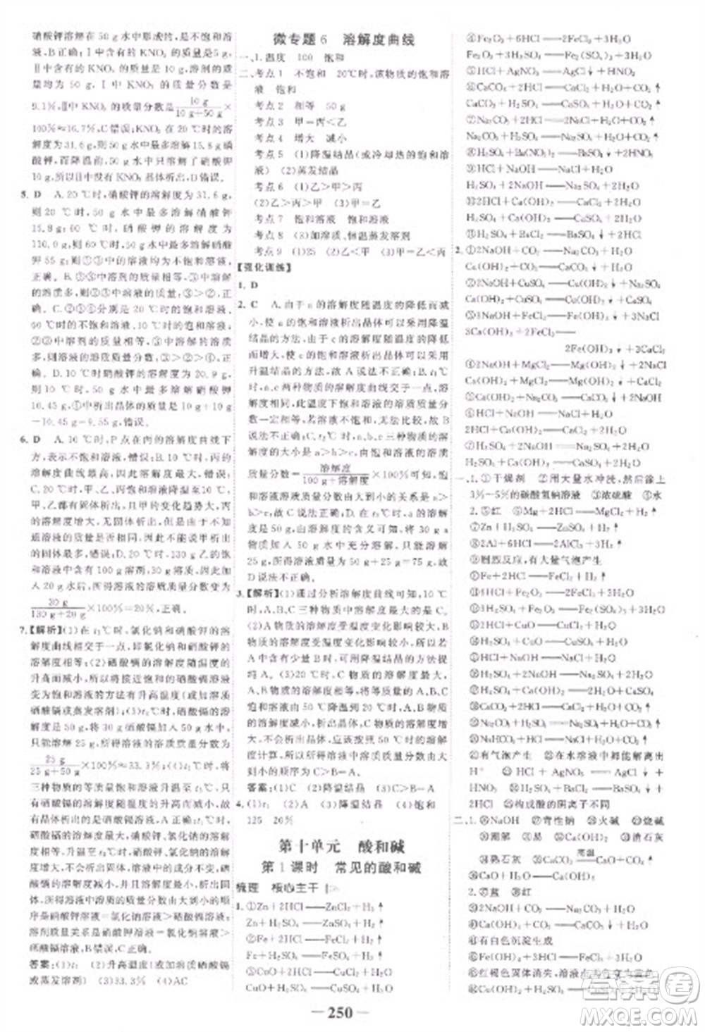 未來出版社2023世紀(jì)金榜初中全程復(fù)習(xí)方略九年級化學(xué)人教版參考答案