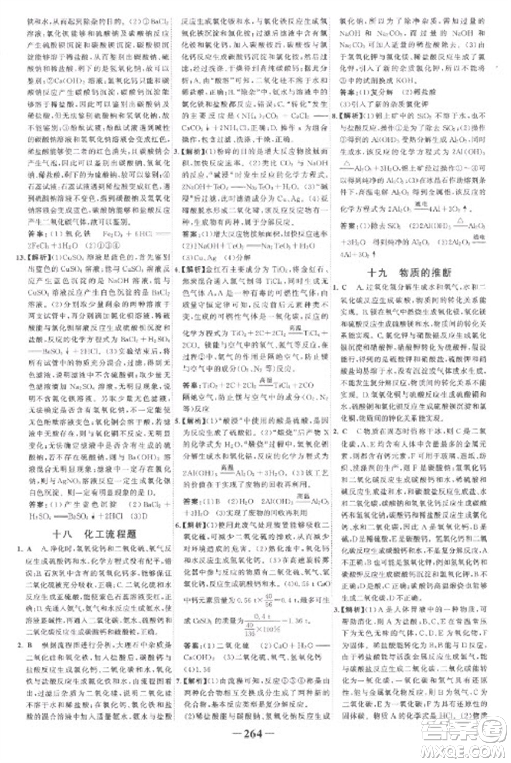 未來出版社2023世紀(jì)金榜初中全程復(fù)習(xí)方略九年級化學(xué)人教版參考答案