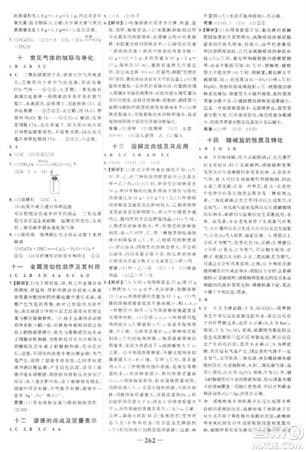 未來出版社2023世紀(jì)金榜初中全程復(fù)習(xí)方略九年級化學(xué)人教版參考答案