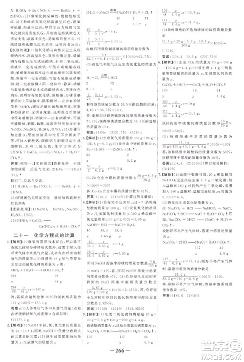 未來出版社2023世紀(jì)金榜初中全程復(fù)習(xí)方略九年級化學(xué)人教版參考答案