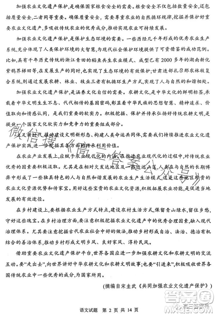 渭南市2023年高三教學(xué)質(zhì)量檢測一語文試卷答案