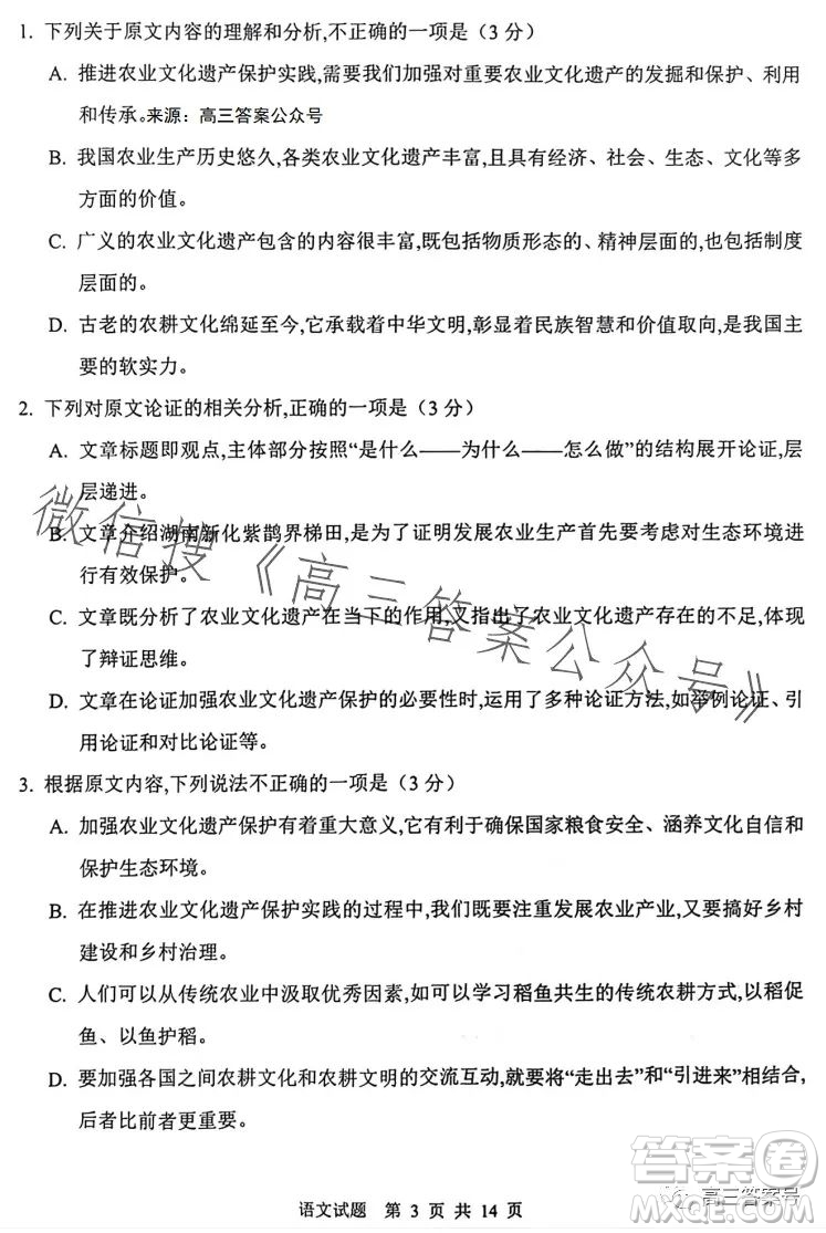 渭南市2023年高三教學(xué)質(zhì)量檢測一語文試卷答案