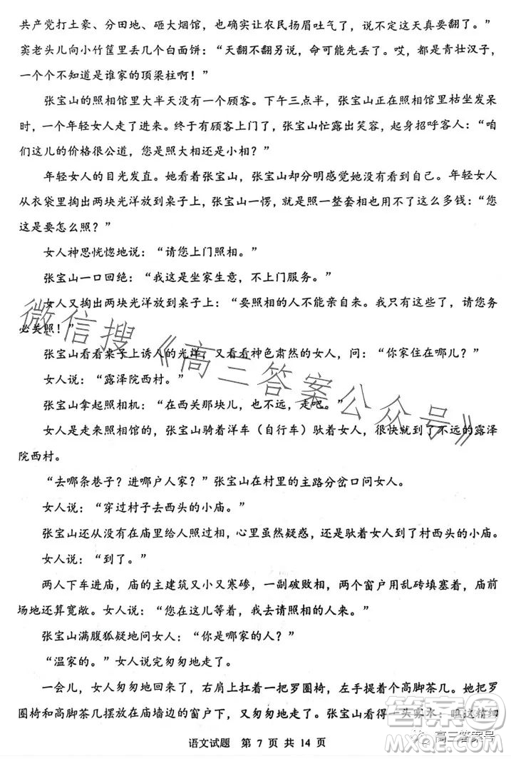 渭南市2023年高三教學(xué)質(zhì)量檢測一語文試卷答案
