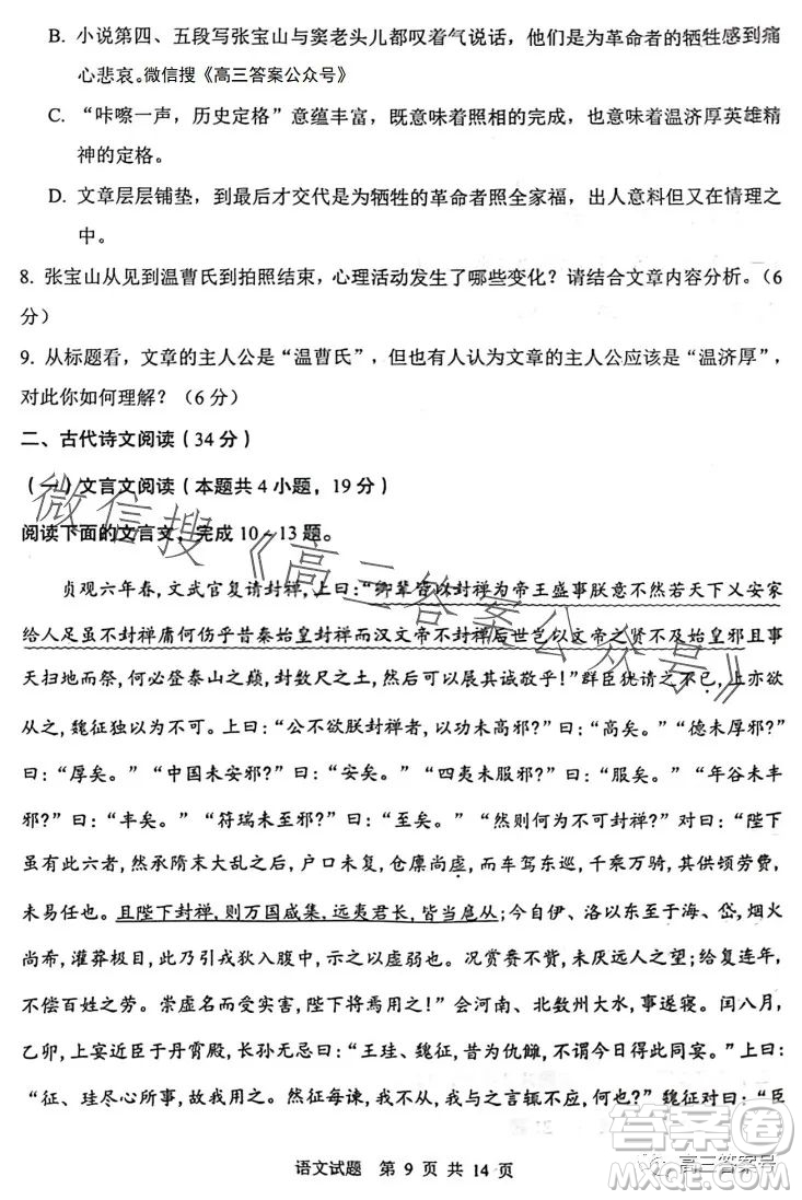 渭南市2023年高三教學(xué)質(zhì)量檢測一語文試卷答案
