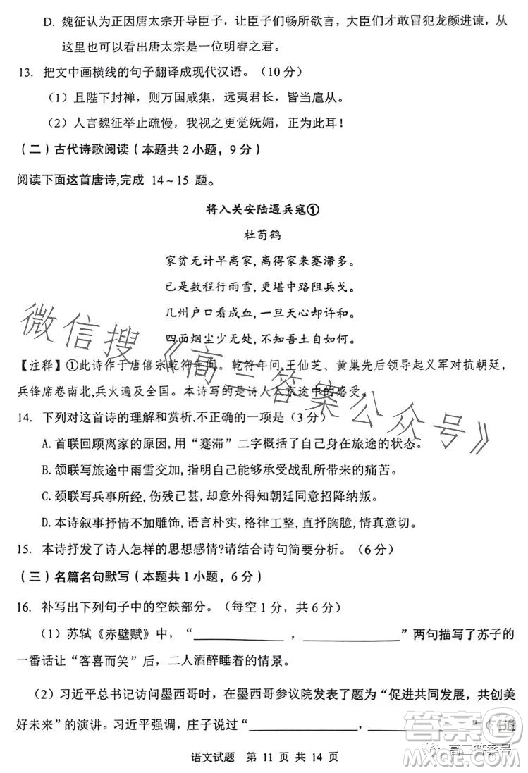 渭南市2023年高三教學(xué)質(zhì)量檢測一語文試卷答案