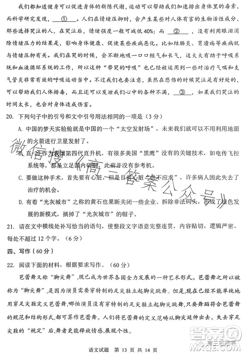渭南市2023年高三教學(xué)質(zhì)量檢測一語文試卷答案