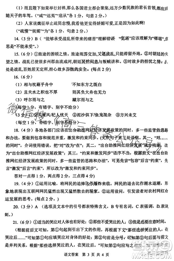 渭南市2023年高三教學(xué)質(zhì)量檢測一語文試卷答案