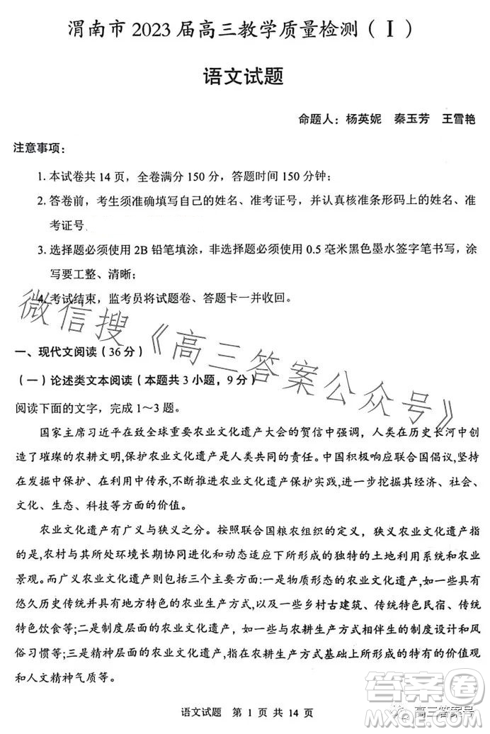 渭南市2023年高三教學(xué)質(zhì)量檢測一語文試卷答案