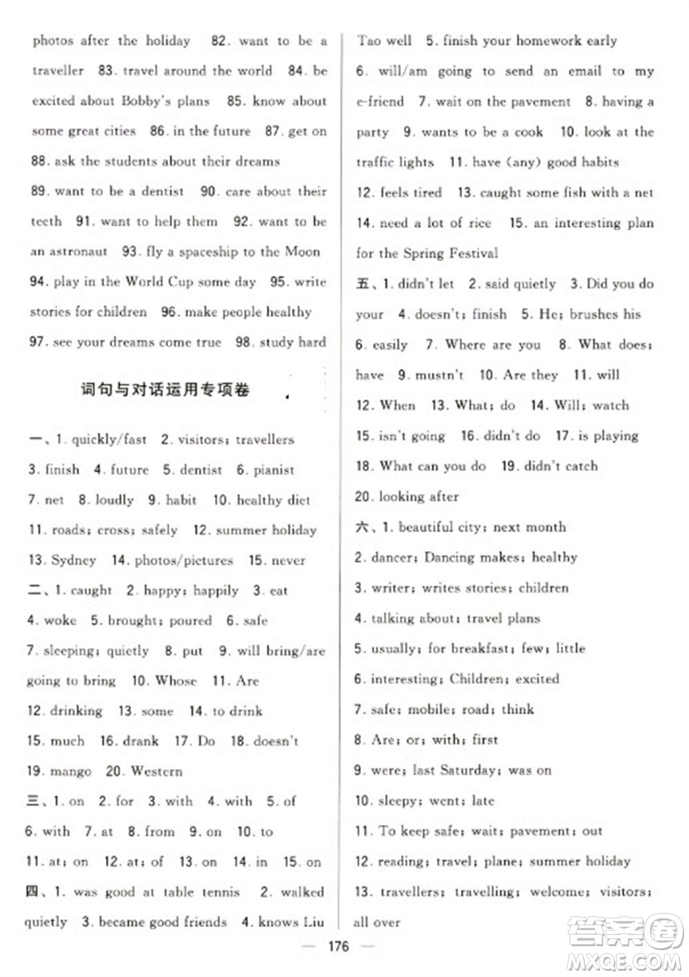 寧夏人民教育出版社2023學霸提優(yōu)大試卷六年級下冊英語江蘇國標版參考答案