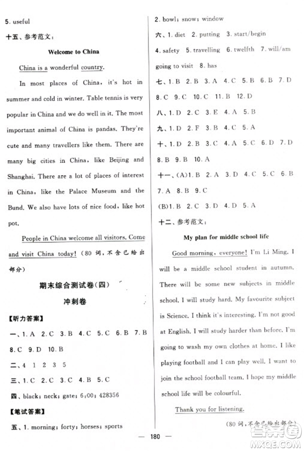 寧夏人民教育出版社2023學霸提優(yōu)大試卷六年級下冊英語江蘇國標版參考答案