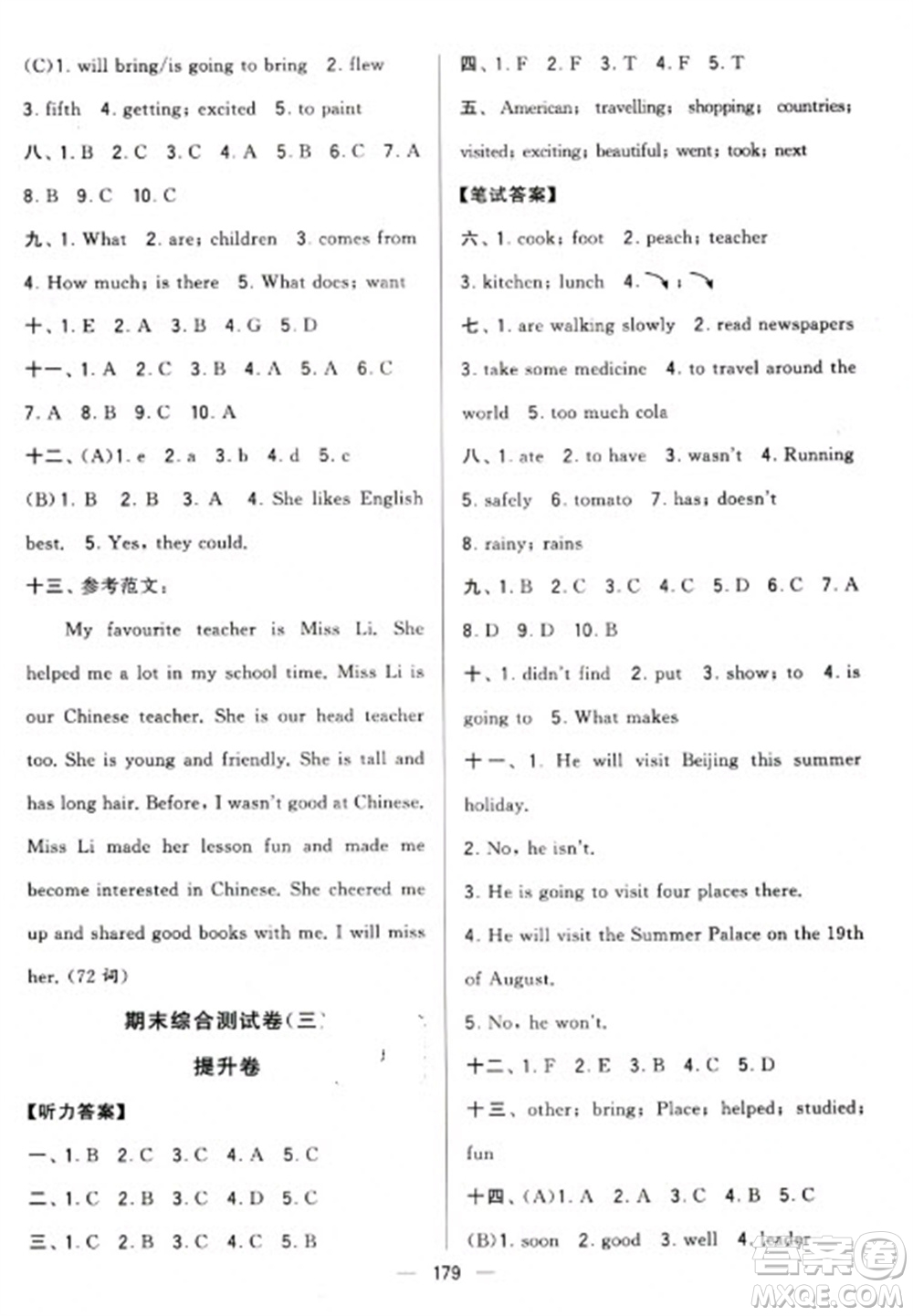 寧夏人民教育出版社2023學霸提優(yōu)大試卷六年級下冊英語江蘇國標版參考答案