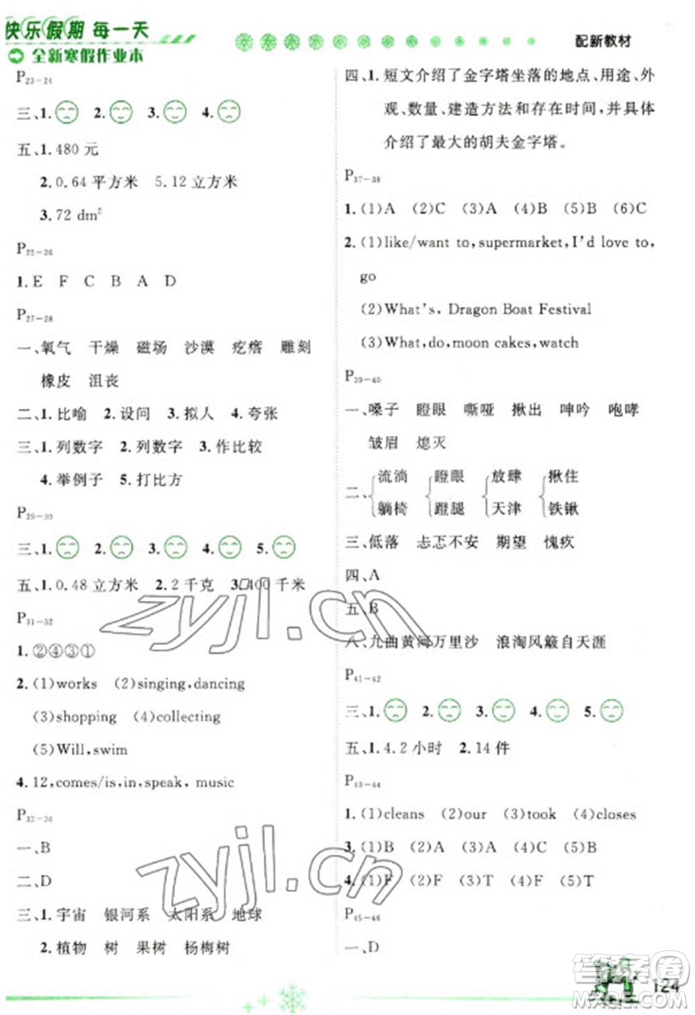 延邊人民出版社2023優(yōu)秀生快樂假期每一天全新寒假作業(yè)本六年級合訂本通用版海南專版參考答案