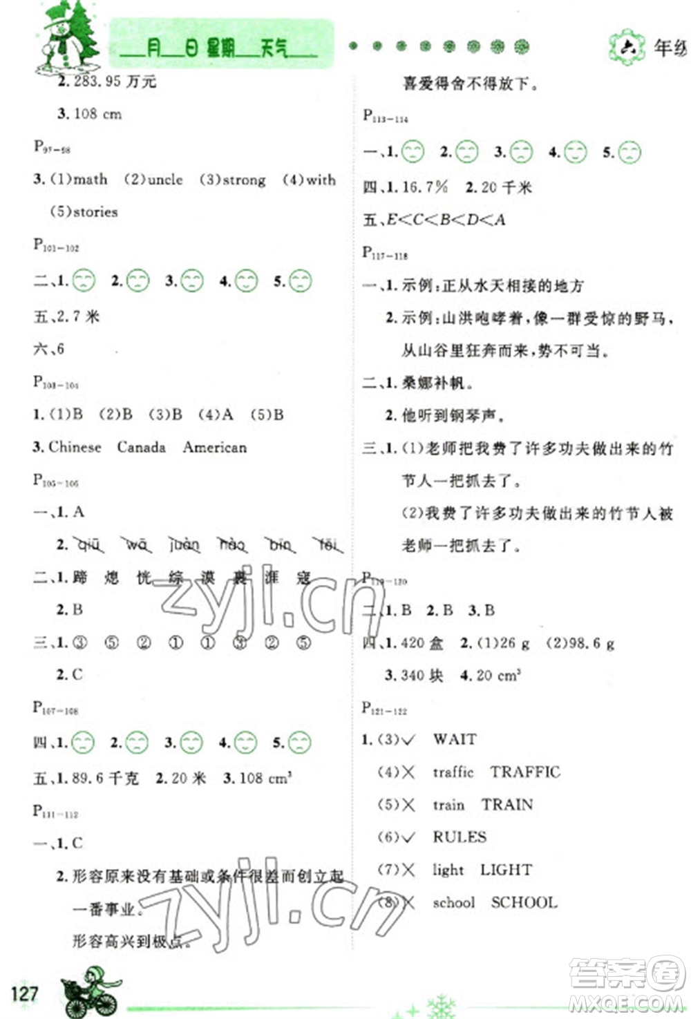 延邊人民出版社2023優(yōu)秀生快樂假期每一天全新寒假作業(yè)本六年級合訂本通用版海南專版參考答案
