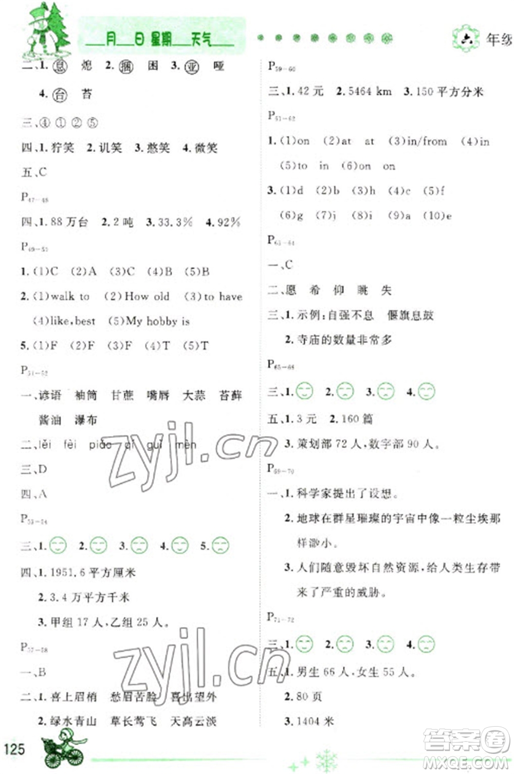 延邊人民出版社2023優(yōu)秀生快樂假期每一天全新寒假作業(yè)本六年級合訂本通用版海南專版參考答案
