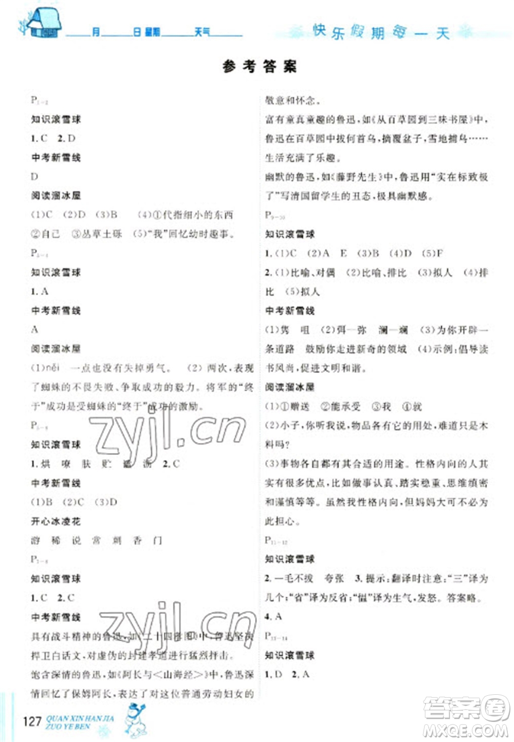 延邊人民出版社2023優(yōu)秀生快樂(lè)假期每一天全新寒假作業(yè)本七年級(jí)合訂本人教版參考答案