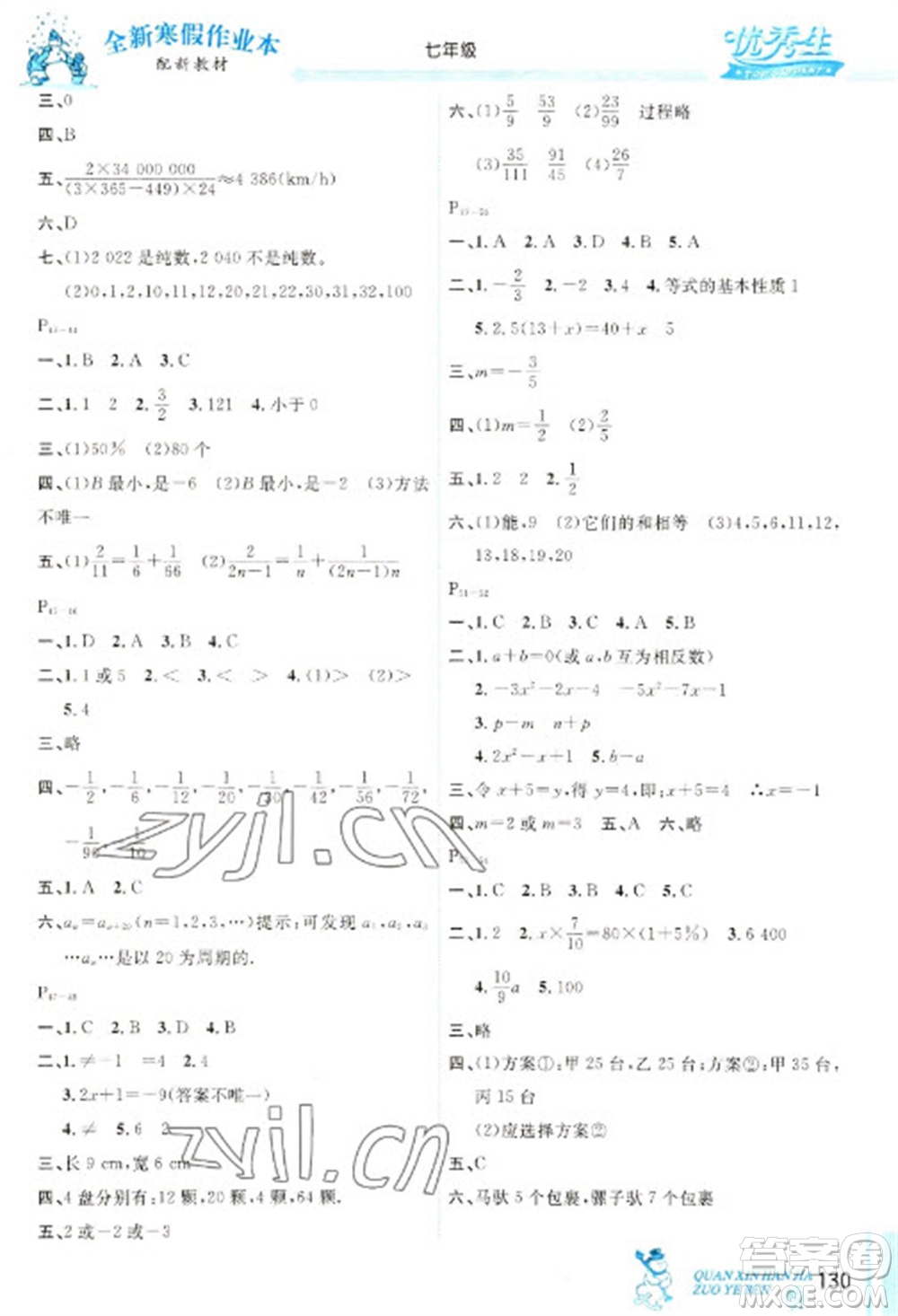 延邊人民出版社2023優(yōu)秀生快樂(lè)假期每一天全新寒假作業(yè)本七年級(jí)合訂本人教版參考答案