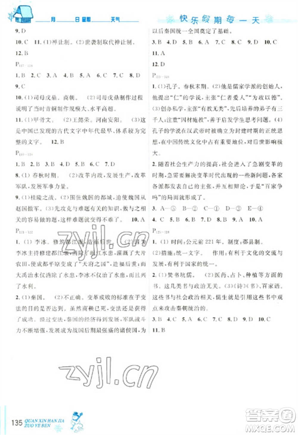 延邊人民出版社2023優(yōu)秀生快樂(lè)假期每一天全新寒假作業(yè)本七年級(jí)合訂本人教版參考答案