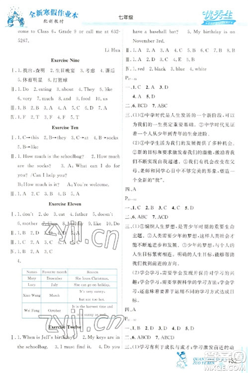 延邊人民出版社2023優(yōu)秀生快樂(lè)假期每一天全新寒假作業(yè)本七年級(jí)合訂本人教版參考答案