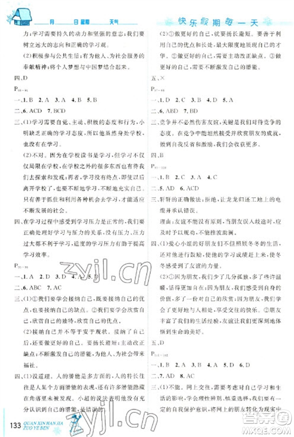 延邊人民出版社2023優(yōu)秀生快樂(lè)假期每一天全新寒假作業(yè)本七年級(jí)合訂本人教版參考答案