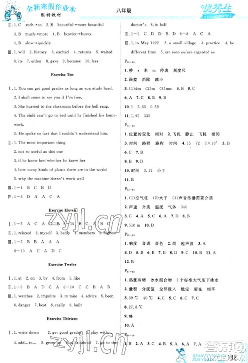 延邊人民出版社2023優(yōu)秀生快樂(lè)假期每一天全新寒假作業(yè)本八年級(jí)合訂本通用版海南專(zhuān)版參考答案