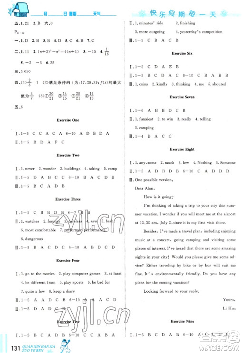 延邊人民出版社2023優(yōu)秀生快樂(lè)假期每一天全新寒假作業(yè)本八年級(jí)合訂本通用版海南專(zhuān)版參考答案