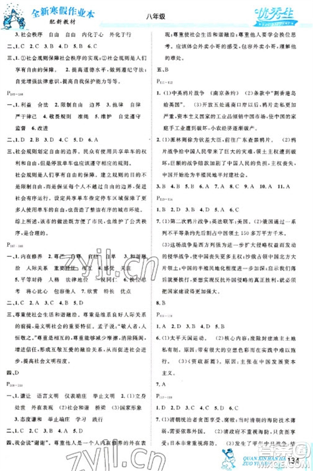 延邊人民出版社2023優(yōu)秀生快樂(lè)假期每一天全新寒假作業(yè)本八年級(jí)合訂本通用版海南專(zhuān)版參考答案