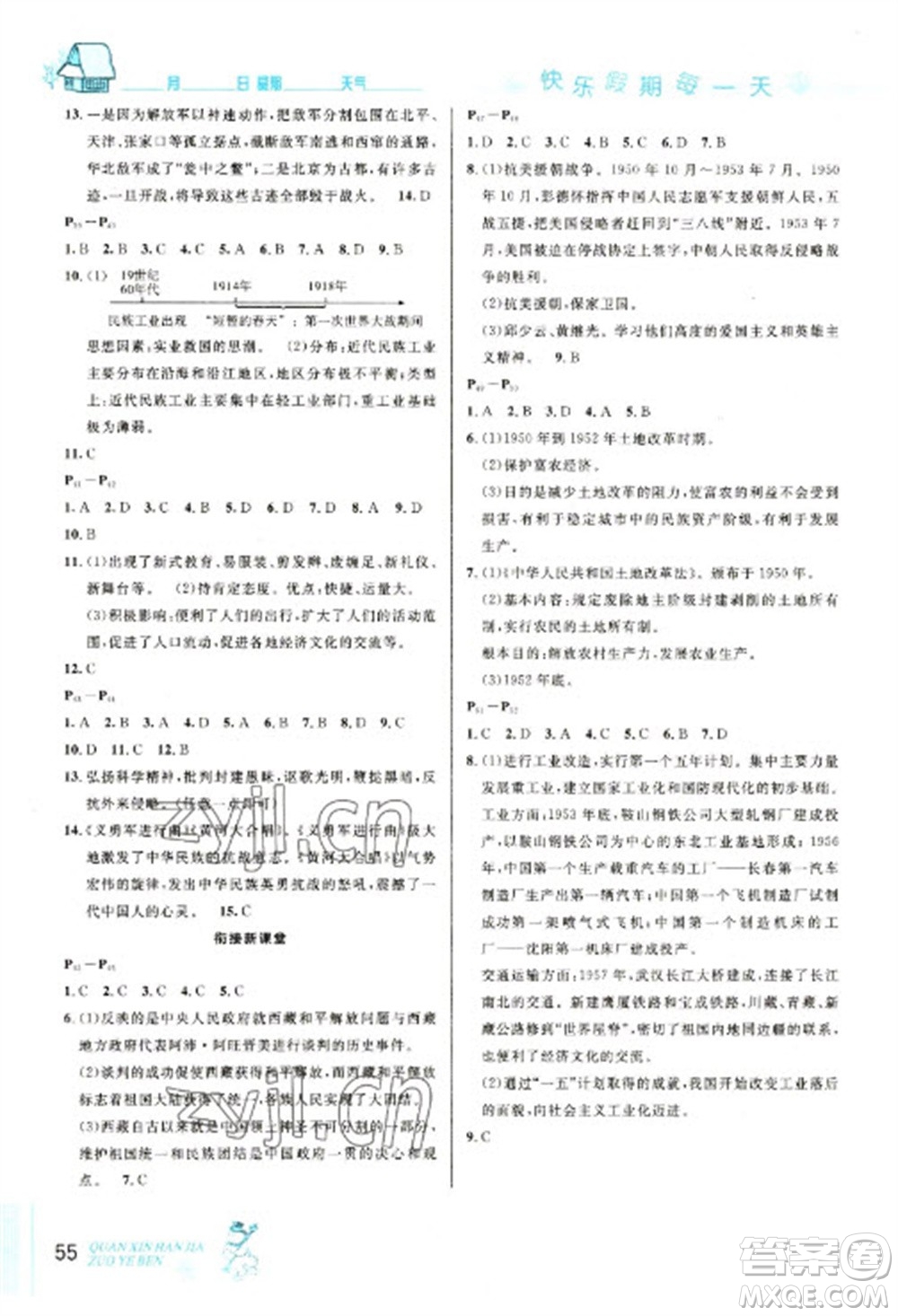 延邊人民出版社2023優(yōu)秀生快樂假期每一天全新寒假作業(yè)本八年級歷史人教版參考答案