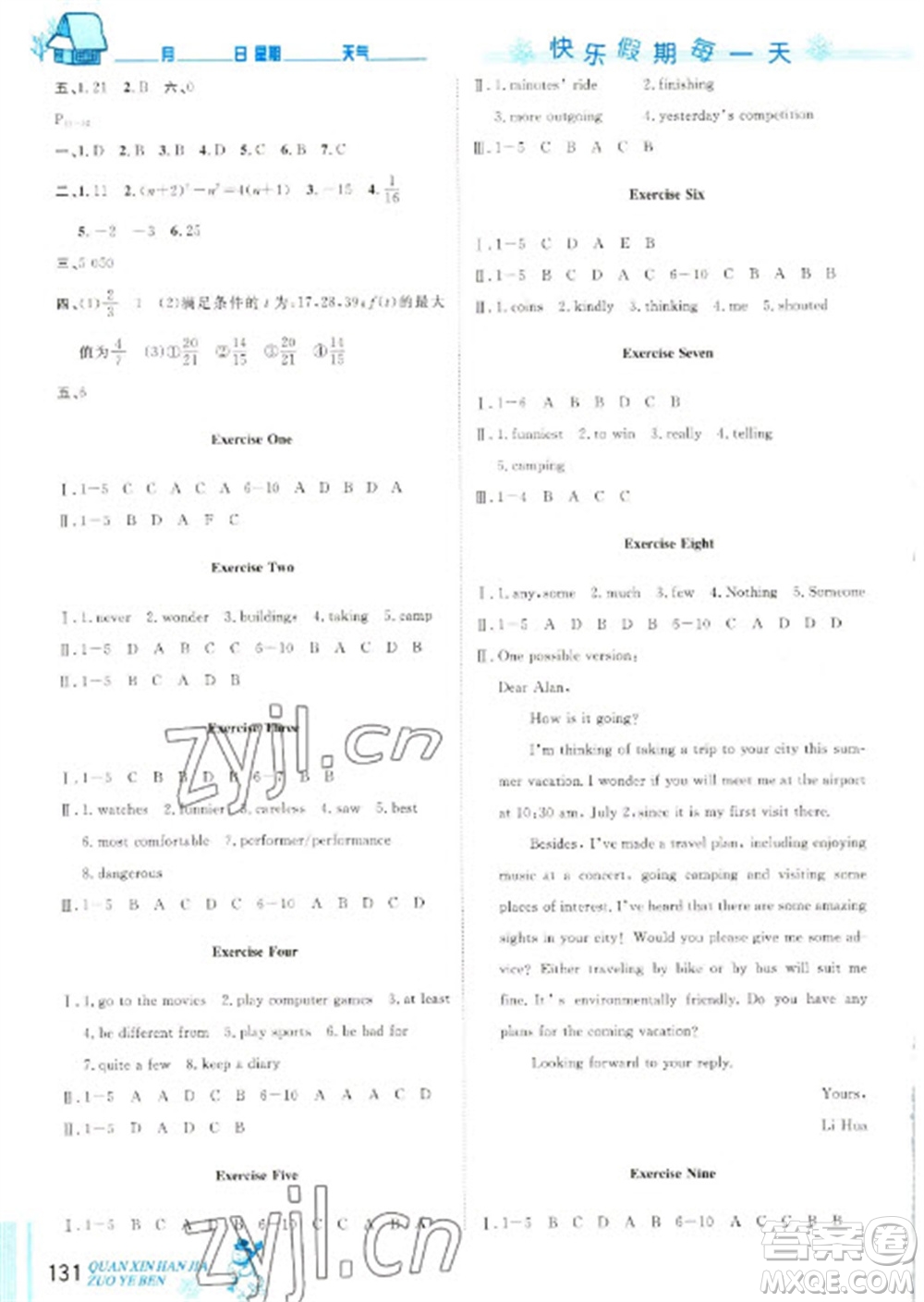 延邊人民出版社2023優(yōu)秀生快樂(lè)假期每一天全新寒假作業(yè)本八年級(jí)合訂本人教版參考答案
