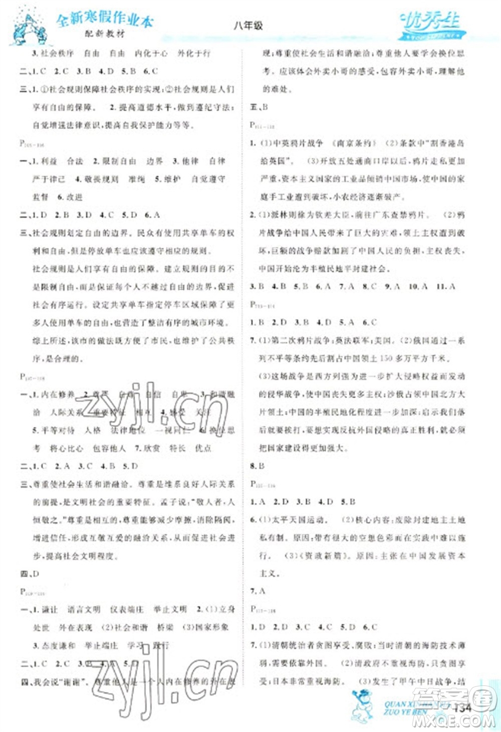 延邊人民出版社2023優(yōu)秀生快樂(lè)假期每一天全新寒假作業(yè)本八年級(jí)合訂本人教版參考答案