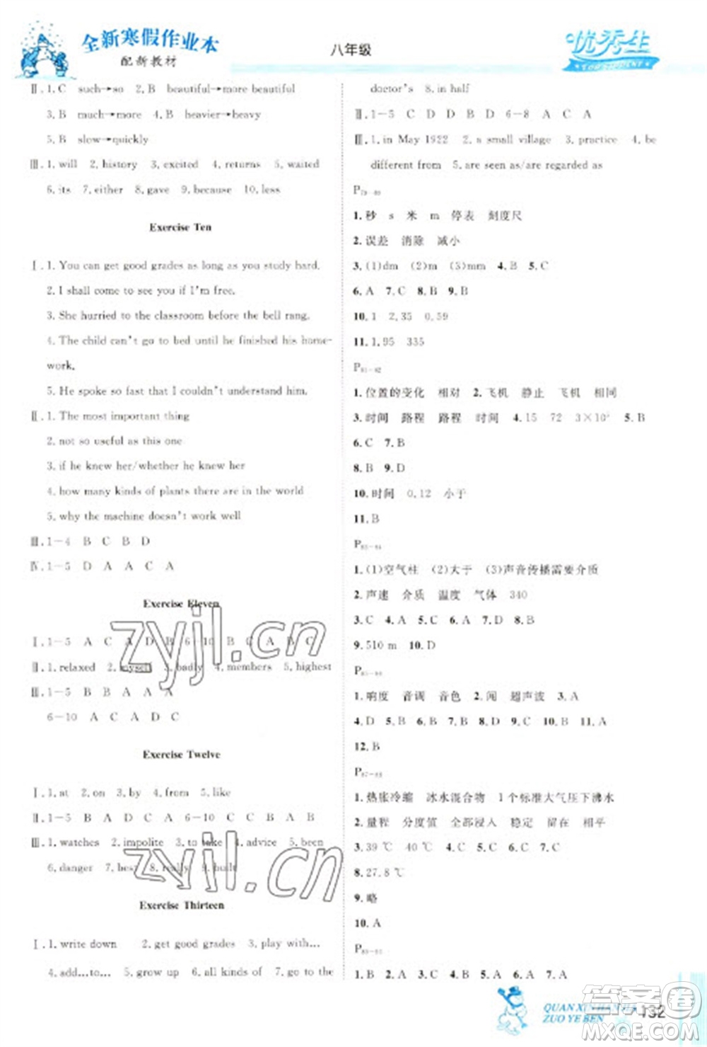 延邊人民出版社2023優(yōu)秀生快樂(lè)假期每一天全新寒假作業(yè)本八年級(jí)合訂本人教版參考答案