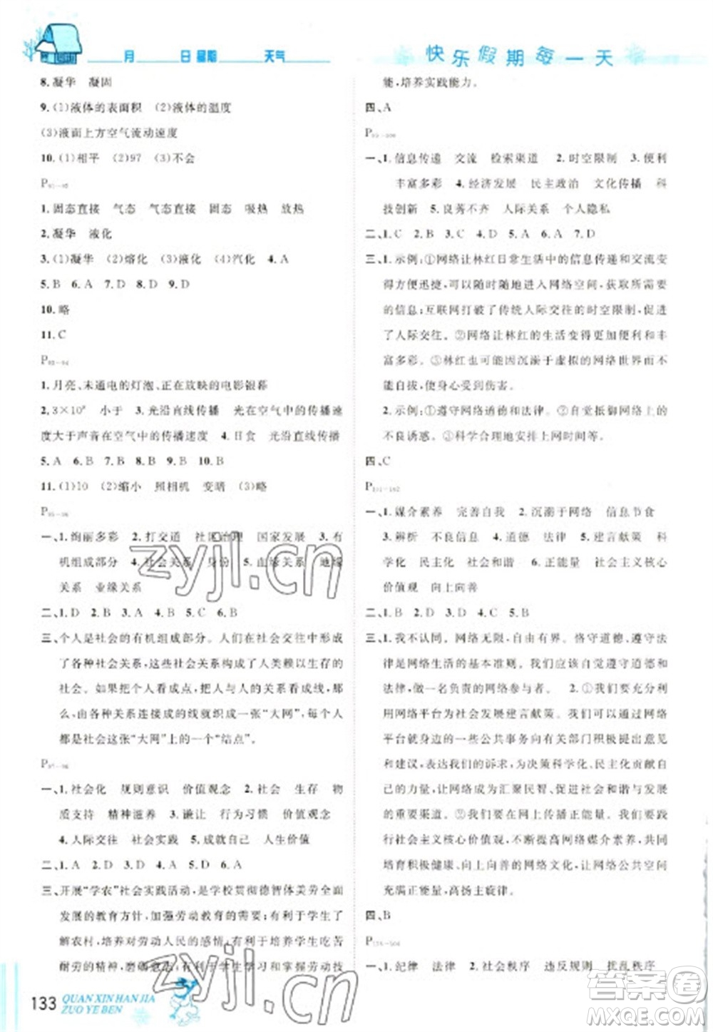 延邊人民出版社2023優(yōu)秀生快樂(lè)假期每一天全新寒假作業(yè)本八年級(jí)合訂本人教版參考答案