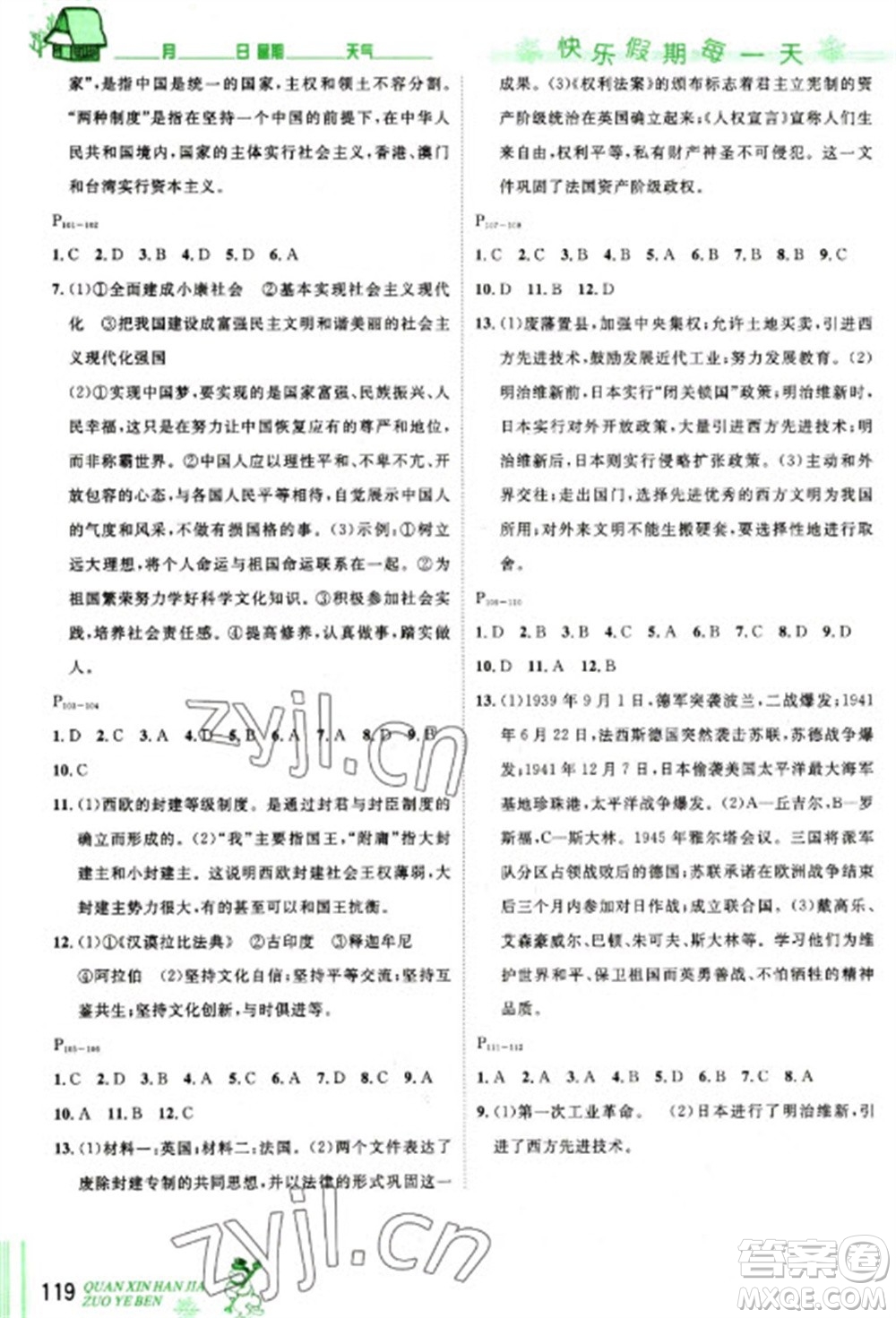 長江出版社2023優(yōu)秀生快樂假期每一天全新寒假作業(yè)本九年級(jí)合訂本通用版海南專版參考答案