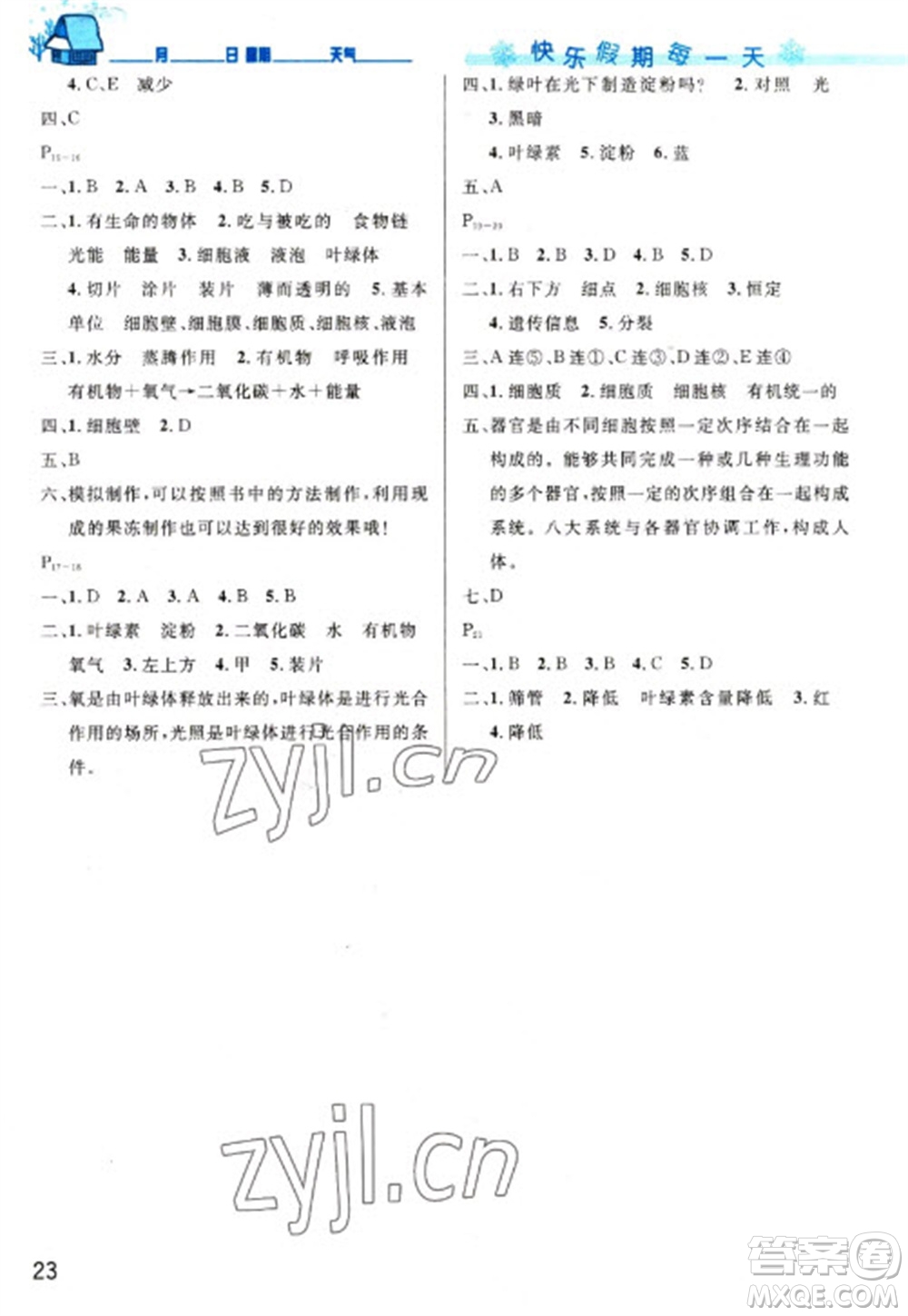 長江出版社2023優(yōu)秀生快樂假期每一天全新寒假作業(yè)本九年級(jí)合訂本通用版海南專版參考答案