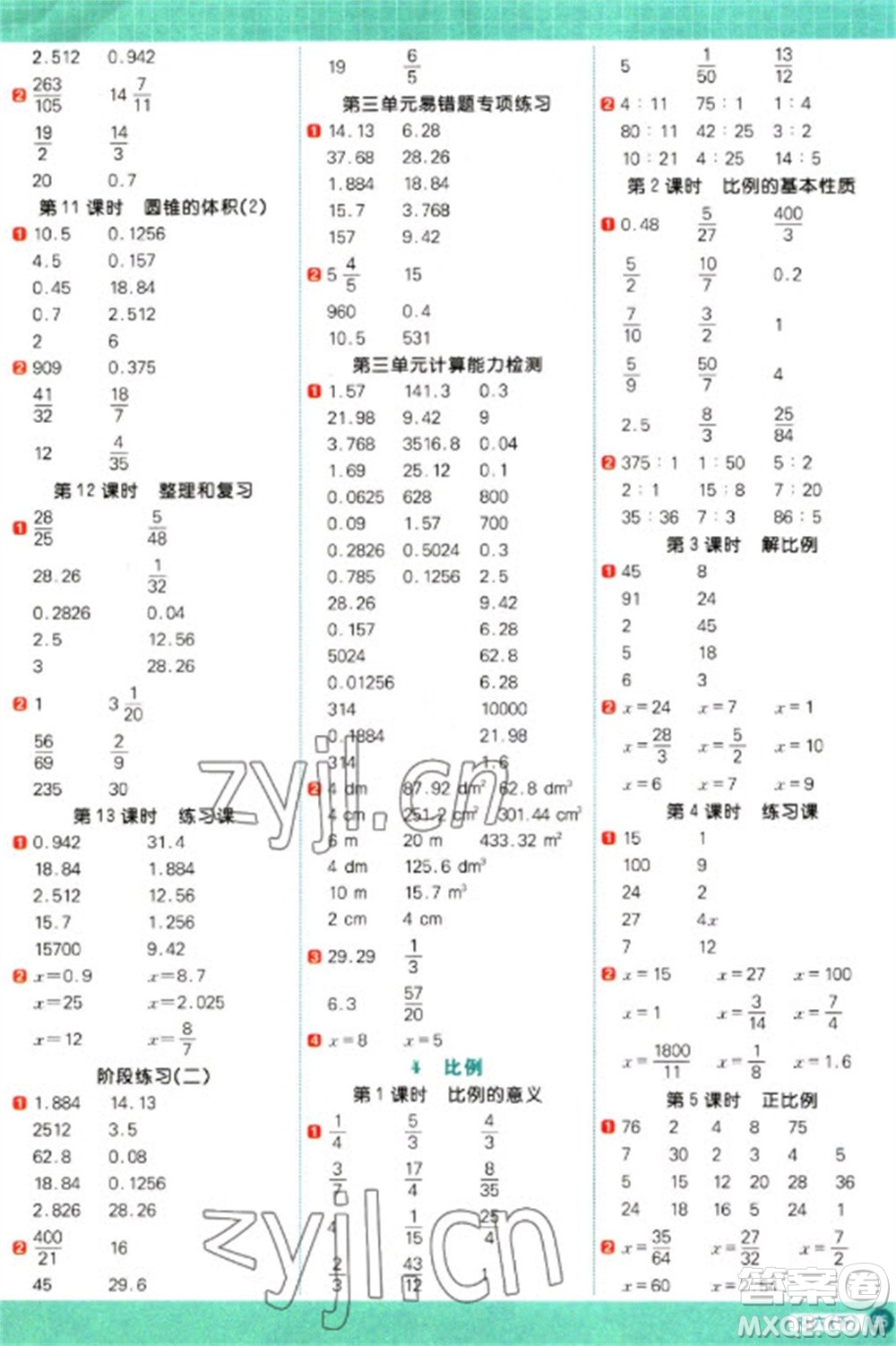 江西教育出版社2023陽光同學(xué)計算小達(dá)人六年級下冊數(shù)學(xué)人教版參考答案