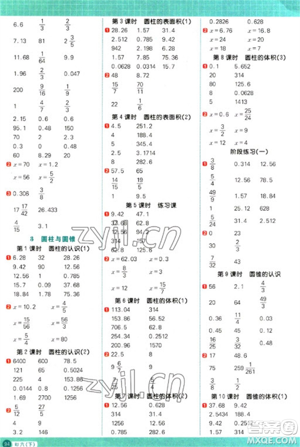 江西教育出版社2023陽光同學(xué)計算小達(dá)人六年級下冊數(shù)學(xué)人教版參考答案
