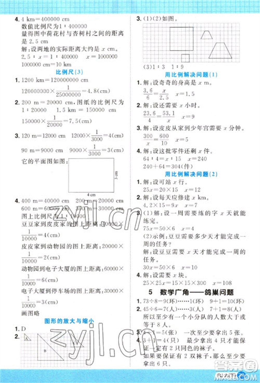 江西教育出版社2023陽光同學(xué)計算小達(dá)人六年級下冊數(shù)學(xué)人教版參考答案