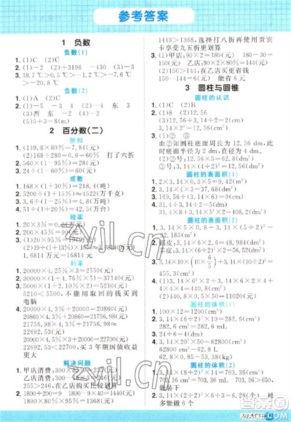 江西教育出版社2023陽光同學(xué)計算小達(dá)人六年級下冊數(shù)學(xué)人教版參考答案