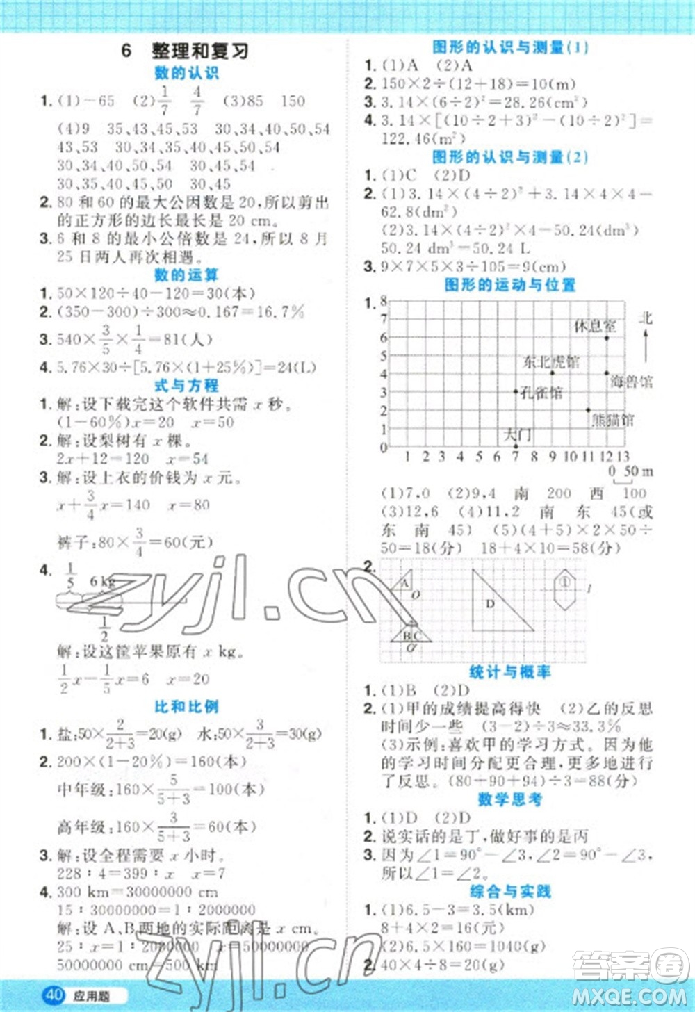 江西教育出版社2023陽光同學(xué)計算小達(dá)人六年級下冊數(shù)學(xué)人教版參考答案